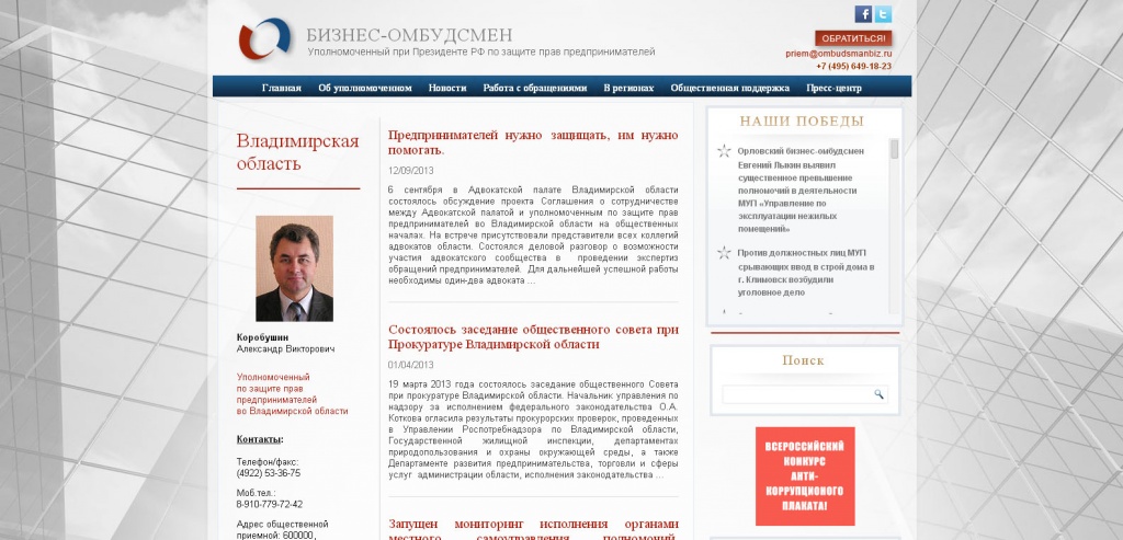 foto_korobushin_ombudsman.jpg